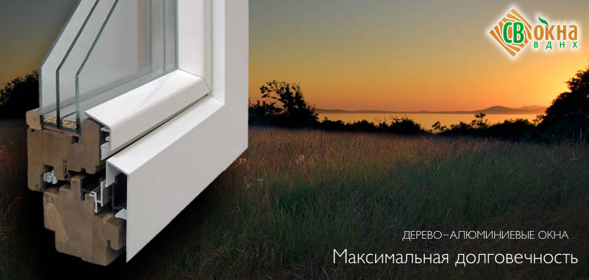 Дерево-алюминиевые окна